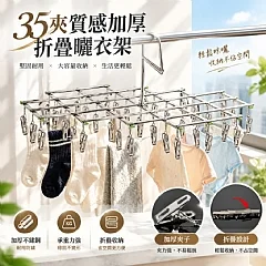 35夾質感加厚折疊曬衣架