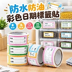 防水防油彩色日期標籤貼(+1就是6卷)
