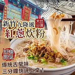 紅蔥炊粉