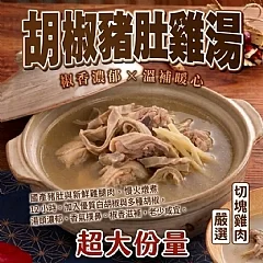 胡椒豬肚雞湯