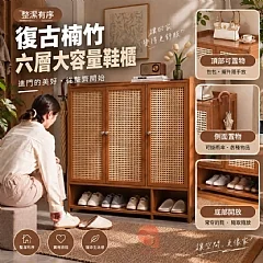 G-復古楠竹多層大容量鞋櫃