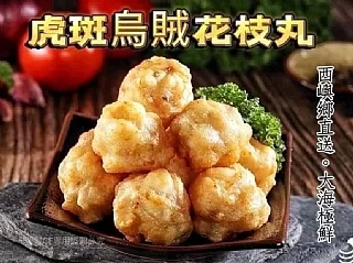 品興行花枝丸/蛋黃芋丸系列