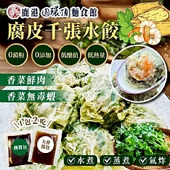 香菜腐皮千張水餃