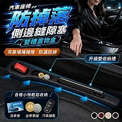 G-汽車座椅防掉落側邊縫隙塞雙槽置物盒(2入)*5包