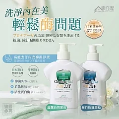 H-❤️家立潔 高能去汙內衣褲潔淨液