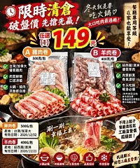 南陽現貨 限時清倉波破盤價雞肉卷&羊肉卷