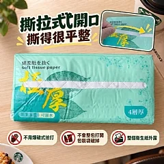 G-濕水不易破-「極厚」4層綿柔抽取式衛生紙(6包共2760張)/串 縮圖 6