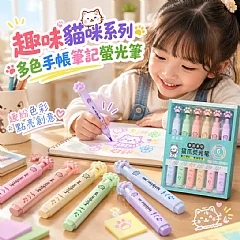 趣味貓咪系列多色手帳筆記螢光筆(6隻/盒)(+1就是兩盒)