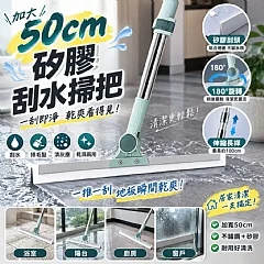 M-🔥【50CM 超寬矽膠刮水掃把】🔥🅰️ 矽膠刮水掃把