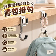 升級雙勾設計款書包掛勾(+1=3包)