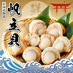 日本北海道帆立貝 300g 買一送一