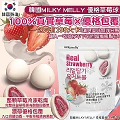 韓國MILKY MELLY 優格草莓球-40g(單包)