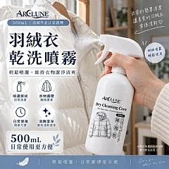 G-✨ ARCLUNE 羽絨衣乾洗噴霧