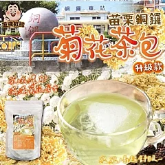A-苗栗銅鑼菊花茶包(升級款)(2026/9/24收單下架)DX