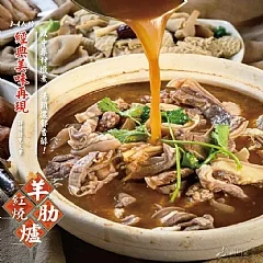 三重名店【山羊城】紅燒羊肋爐