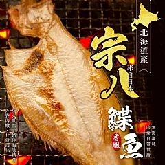 🐟 北海道-宗八鰈魚 190g*2尾