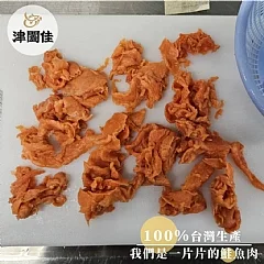 安心鮭魚碎肉