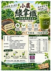 小農綠拿鐵 縮圖 5
