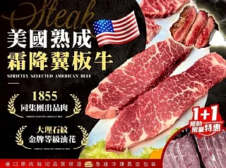美國熟成霜降翼板牛 一組2包(02/23