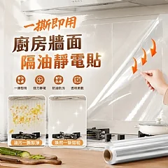 一撕即用廚房牆面隔油靜電貼