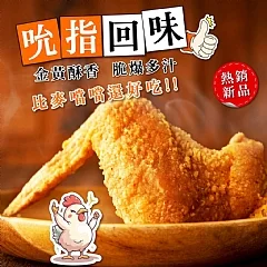😈惡魔咔滋麥脆雞翅 (7支入)