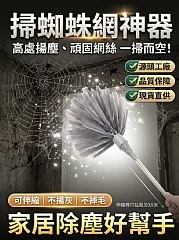 X-掃蜘蛛網神器