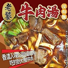 M-老饕紅燒牛 肉湯