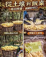 阿里山石篙筍700g大包裝(2026/9/27收單下架) (中南部蔬果不宜寄送)(高風險商品能自取或配合送貨時間再私訊加單) 縮圖 9