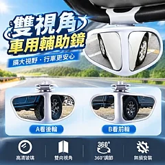 雙視角車用輔助鏡(對)