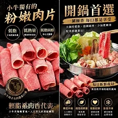 獨家登場｜紐西蘭小牛低脂鮮嫩肉片