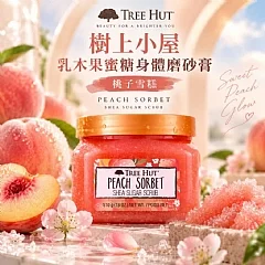【樹上小屋TREE HUT】乳木果蜜糖身體磨砂膏510g#桃子雪糕