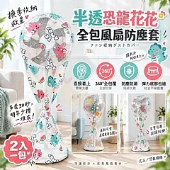 半透全包風扇防塵套
