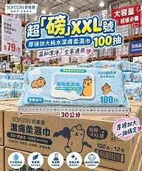 G-舒膚康-超「磅」XXL號厚磅加大純水潔膚柔濕巾100抽霸王包 圖片 1
