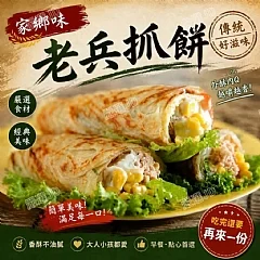 老兵蔥抓餅