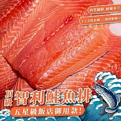 頂級智利鮭魚清肉排 180g