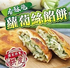 唐門-蘿蔔絲餡餅500g