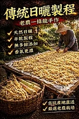 鄉下老農~麻竹筍乾(半乾)(2026/9/27收單下架) (中南部蔬果不宜寄送)(高風險商品能自取或配合送貨時間再私訊加單) 縮圖 2