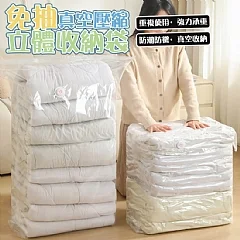 免抽真空壓縮立體收納袋(+1就是兩個超低價)(Q3-3)