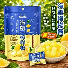 日曬海鹽檸檬糖(2包）