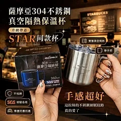 G-專櫃品質Milomix|薩摩亞304不鏽鋼真空保溫咖啡杯🔥(升級滑蓋密封蓋)