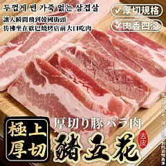 M-🥓極上厚切去皮豬五花