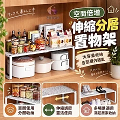 G-空間倍增伸縮分層置物架✨